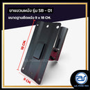 ขาแขวนผนังเหล็ก A.S. POWER TECH รุ่น SB-01 สำหรับแขวนลำโพงติดผนัง *ราคาไม่รวมค่าส่ง*