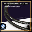 สายลำโพงแท้ ! ขนาด 2 ม. สายลำโพง CONNEX เบอร์ 2 x 2.5 พร้อมปลั๊กสปีคค่อน (มีให้เลือก 2 สี) *ราคาไม่รวมค่าส่ง*