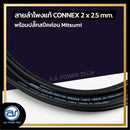 สายลำโพงแท้ ! ขนาด 5 ม. สายลำโพง CONNEX เบอร์ 2 x 2.5 พร้อมปลั๊กสปีคค่อน (มีให้เลือก 2 สี) *ราคาไม่รวมค่าส่ง*