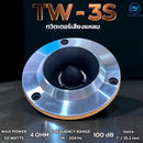 ทวิตเตอร์เสียงแหลมขนาด 4" A.S.POWER TECH รุ่น TW-3S เสียงดีแถมฟรี ! ตัว C *ราคาไม่รวมค่าส่ง*
