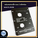 แผ่นเพลทเหล็กตู้ลำโพง แบบ 2 สปีคค่อน ขนาด 11 x 16 CM. *ราคาไม่รวมค่าส่ง*