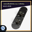 เพลทเหล็กตู้ลำโพง แบบ 2 สปีคค่อน ขนาด 5 x 16 CM. ( สปีคค่อนสีดำ ) *ราคาไม่รวมค่าส่ง*