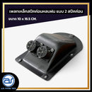 เพลทเหล็กตู้ลำโพงหลบฝน แบบ 2 สปีคค่อน ขนาด 10 x 16.5 CM. ( สปีคค่อนสีดำ ) *ราคาไม่รวมค่าส่ง*