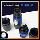 ปลั๊กสปีคค่อนตัวผู้ สำหรับเข้าสาย MITSUMI *ราคาไม่รวมค่าส่ง*