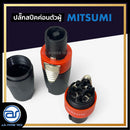 ปลั๊กสปีคค่อนตัวผู้ สำหรับเข้าสาย MITSUMI *ราคาไม่รวมค่าส่ง*