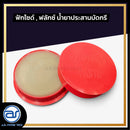 ฟักไซด์ หรือ ฟลักซ์ น้ำยาประสานสำหรับบัดกรี (ตลับสีแดง) *ราคาไม่รวมค่าส่ง*