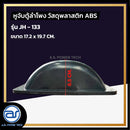 หูจับตู้ลำโพงพลาสติก รุ่น JH - 133  ขนาด 17.2 x 19.7 CM.  *ราคาไม่รวมค่าส่ง*