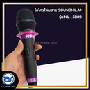 ไมโครโฟนสาย SOUNDMILAN  รุ่น ML-5889 แถมฟรี ! สายไมค์คุณภาพดี ขนาด 5 ม. *ราคาไม่รวมค่าส่ง*