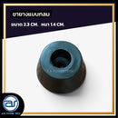 ขายางหนาแบบกลม สำหรับรองตู้ลำโพง ขนาด 2.3 CM. หนา 1.4 CM. *ราคาไม่รวมค่าส่ง*