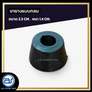 ขายางหนาแบบกลม สำหรับรองตู้ลำโพง ขนาด 2.3 CM. หนา 1.4 CM. *ราคาไม่รวมค่าส่ง*