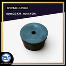 ขายางหนาแบบกลม สำหรับรองตู้ลำโพง ขนาด 2.3 CM. หนา 1.4 CM. *ราคาไม่รวมค่าส่ง*