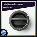 หูจับตู้ลำโพงเหล็ก แบบกลม ขนาด 13.8 CM. *ราคาไม่รวมค่าส่ง*
