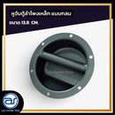 หูจับตู้ลำโพงเหล็ก แบบกลม ขนาด 13.8 CM. *ราคาไม่รวมค่าส่ง*