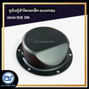 หูจับตู้ลำโพงเหล็ก แบบกลม ขนาด 13.8 CM. *ราคาไม่รวมค่าส่ง*