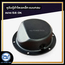 หูจับตู้ลำโพงเหล็ก แบบกลม ขนาด 13.8 CM. *ราคาไม่รวมค่าส่ง*