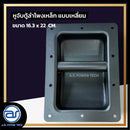 หูจับตู้ลำโพงเหล็ก แบบเหลี่ยม ขนาด 16.3 x 22 CM. *ราคาไม่รวมค่าส่ง*