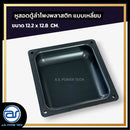 หูมือสอดพลาสติก ขนาด 12.2 x 12.8 x 2.5 CM. *ราคาไม่รวมค่าส่ง*