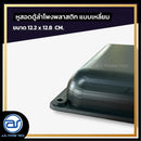 หูมือสอดพลาสติก ขนาด 12.2 x 12.8 x 2.5 CM. *ราคาไม่รวมค่าส่ง*