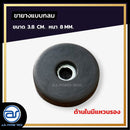 ขายางหนาแบบกลม สำหรับรองตู้ลำโพง ขนาด 3.8 CM. หนา 8 MM. *ราคาไม่รวมค่าส่ง*
