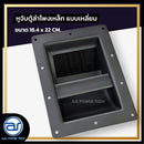 หูจับตู้ลำโพงเหล็ก แบบเหลี่ยม ขนาด 16.4 x 22 CM. *ราคาไม่รวมค่าส่ง*