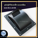 หูจับตู้ลำโพงเหล็ก แบบเหลี่ยม ขนาด 16.4 x 22 CM. *ราคาไม่รวมค่าส่ง*