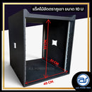 แร็คไม้อัดตราภูเขาแบบรางสไลด์ ขนาด 10 U ลึก 20" ด้านบนวางมิกเซอร์ตัวใหญ่ได้ *ราคาไม่รวมค่าส่ง*