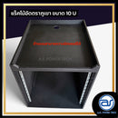 แร็คไม้อัดตราภูเขาแบบรางสไลด์ ขนาด 10 U ลึก 20" ด้านบนวางมิกเซอร์ตัวใหญ่ได้ *ราคาไม่รวมค่าส่ง*