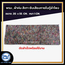 พรม , ผ้าห่ม สีเทา สำหรับซับเสียงภายในตู้ลำโพง ขนาด 20 x 55 CM. หนา 1 CM. *ราคาไม่รวมค่าส่ง*