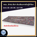 พรม , ผ้าห่ม สีเทา สำหรับซับเสียงภายในตู้ลำโพง ขนาด 20 x 55 CM. หนา 1 CM. *ราคาไม่รวมค่าส่ง*