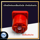 แจ็คสปีคค่อนเหลี่ยมตัวเมีย สำหรับติดแท่น สีแดง *ราคาไม่รวมค่าส่ง*