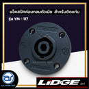 แจ็คสปีคค่อนกลมตัวเมีย สำหรับติดแท่น สีดำ LIDGE รุ่น YM-117  *ราคาไม่รวมค่าส่ง*