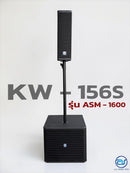 ชุด 1 x 1 ACTIVE แอมป์ในตัว รุ่น KW - 156S ASM-1600 !  *ราคาไม่รวมค่าส่ง*
