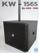 ชุด 1 x 1 ACTIVE แอมป์ในตัว รุ่น KW - 156S ASM-1600 !  *ราคาไม่รวมค่าส่ง*