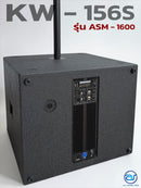 ชุด 1 x 1 ACTIVE แอมป์ในตัว รุ่น KW - 156S ASM-1600 !  *ราคาไม่รวมค่าส่ง*