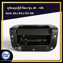 หูจับมุมตู้ลำโพงพลาสติก แกนจับอลูมิเนียม รุ่น JH - 135 ขนาด 9.5 x 9.5 x 17.5 CM. *ราคาไม่รวมค่าส่ง*
