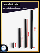 เสาเหล็กแบบขันเกลียว ขนาดเส้นผ่านศูนย์ของเสา 3.5 CM. *ราคาไม่รวมค่าส่ง*