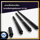 เสาเหล็กแบบขันเกลียว ขนาดเส้นผ่านศูนย์ของเสา 3.5 CM. *ราคาไม่รวมค่าส่ง*