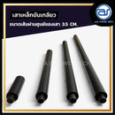เสาเหล็กแบบขันเกลียว ขนาดเส้นผ่านศูนย์ของเสา 3.5 CM. *ราคาไม่รวมค่าส่ง*