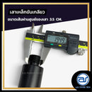 เสาเหล็กแบบขันเกลียว ขนาดเส้นผ่านศูนย์ของเสา 3.5 CM. *ราคาไม่รวมค่าส่ง*