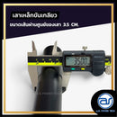 เสาเหล็กแบบขันเกลียว ขนาดเส้นผ่านศูนย์ของเสา 3.5 CM. *ราคาไม่รวมค่าส่ง*
