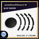 ชุดวอยซ์ดอกลำโพง รุ่น 10" FIGHTER *ราคาไม่รวมค่าส่ง*