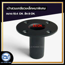 เบ้าเหล็กหนาพิเศษ มีเกลียวด้านใน สำหรับเสียบเสา ขนาด 10.4 CM. ลึกรวมเกลียว 8 CM. รุ่น K-01  *ราคาไม่รวมค่าส่ง*