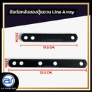 ข้อต่อเหล็กสำหรับใช้งานหลังตู้ลำโพง Line Array  *ราคาไม่รวมค่าส่ง*