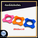 ยางกันกลิ้งไมโครโฟน *ราคาไม่รวมค่าส่ง*