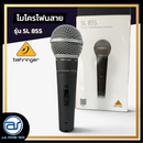 ไมโครโฟน Behringer รุ่น SL-58S Dynamic Microphone *ราคาไม่รวมค่าส่ง*