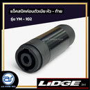 แจ็คสปีคค่อนตัวเมีย หัว - ท้าย  LIDGE รุ่น YM - 102 *ราคาไม่รวมค่าส่ง*