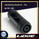 แจ็คสปีคค่อนตัวเมีย หัว - ท้าย  LIDGE รุ่น YM - 102 *ราคาไม่รวมค่าส่ง*