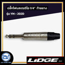 ปลั๊กโฟนสเตอริโอ 1/4" ท้ายยาง LIDGE รุ่น YM - 202D *ราคาไม่รวมค่าส่ง*