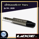 ปลั๊กโฟนสเตอริโอ 1/4" ท้ายยาง LIDGE รุ่น YM - 202D *ราคาไม่รวมค่าส่ง*
