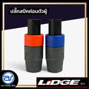 ปลั๊กสปีคค่อนตัวผู้ 4 ขา สำหรับเข้าสาย LIDGE รุ่น YM - 122A *ราคาไม่รวมค่าส่ง*